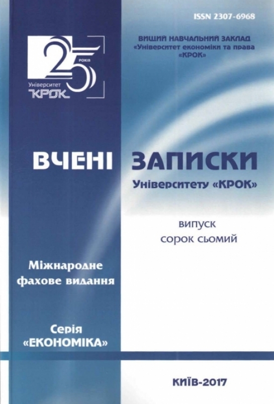 Банківська система України: стан, тенденції та перспективи розвитку