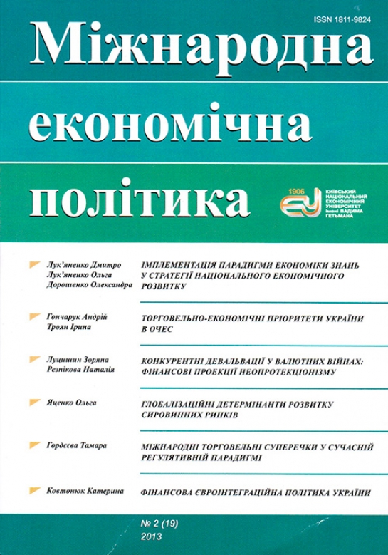 Фінансова інтеграційна політика України