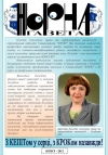 «Жырна Газета» (вересень 2012 року)