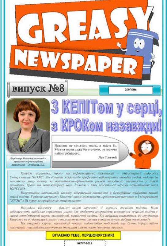 «Жырна Газета» (серпень 2012 року)