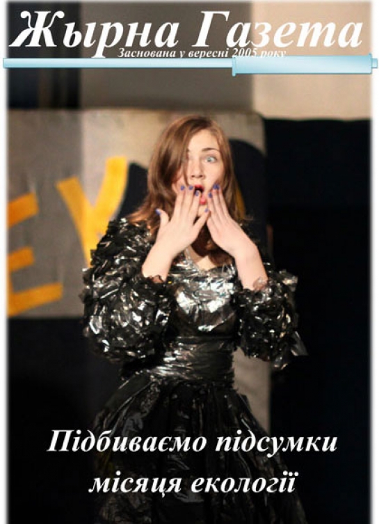 «Жырна Газета» (грудень 2013 року)