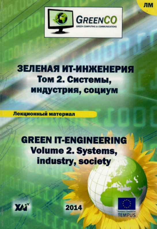 Оптимизация баз данных для зеленых информационных технологий