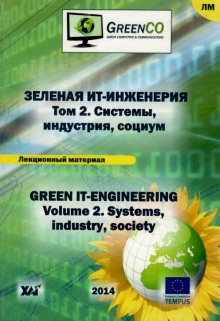 Оптимизация баз данных для зеленых информационных технологий
