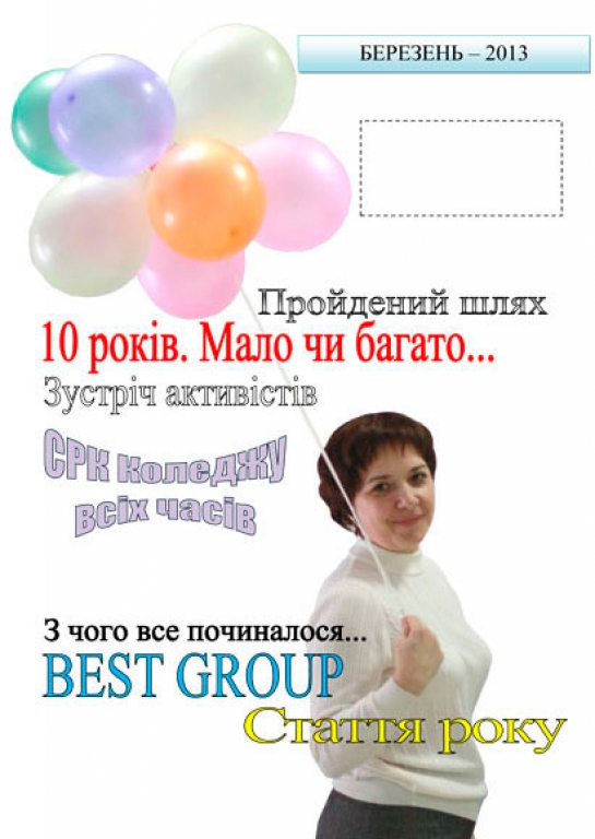 «Жырна Газета» (березень 2013 року)