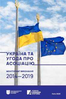 Україна та угода про асоціацію