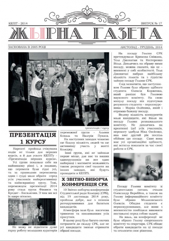 «Жырна Газета» (листопад-грудень 2014 року №17)