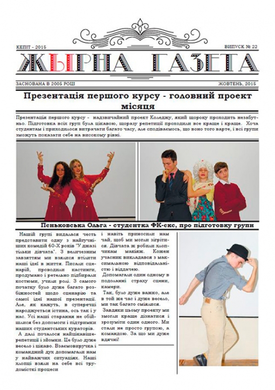 «Жырна Газета» (жовтень 2015 року №22)