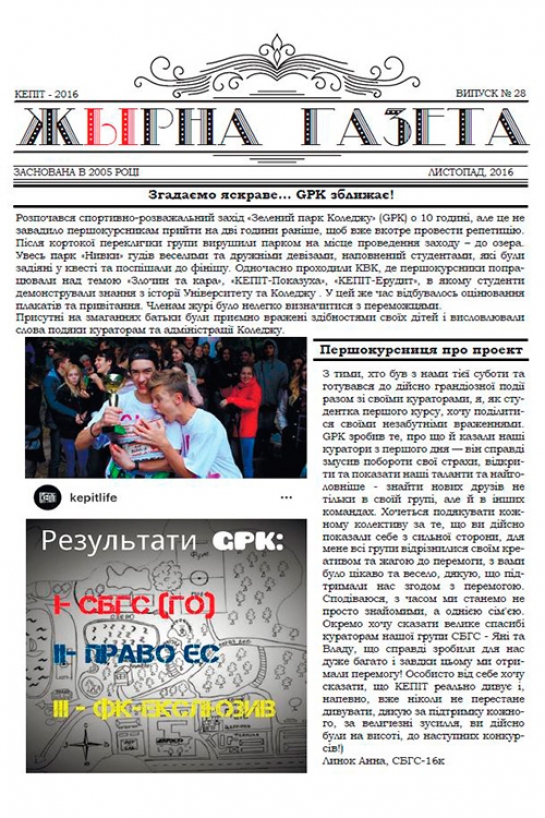 «Жырна Газета» (листопад 2016 року №28)