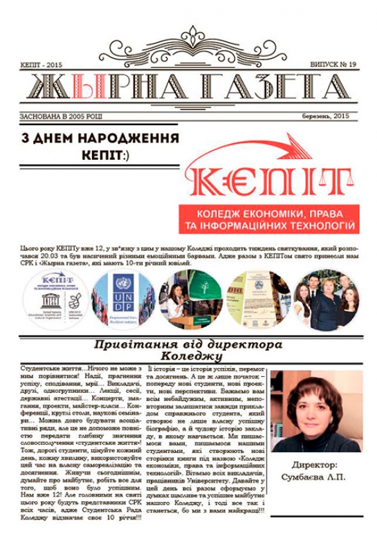 «Жырна Газета» (березень 2015 року №19)