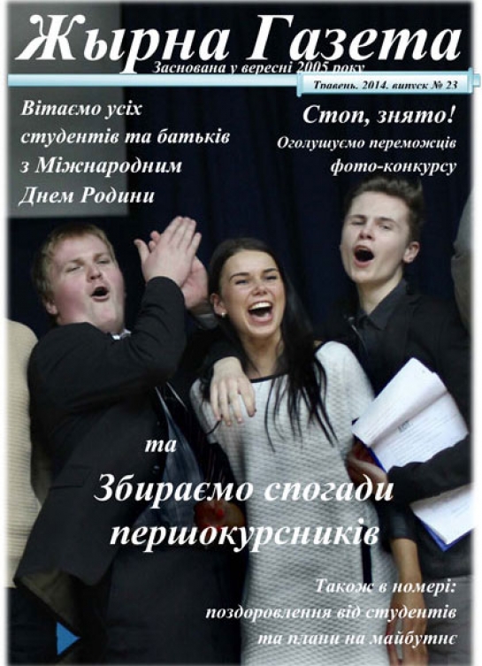 «Жырна Газета» (травень 2014 року №23)