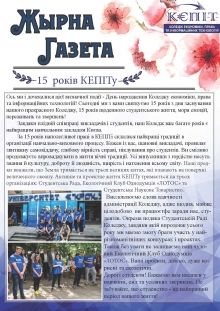 «Жырна Газета» (березень 2018 року №33)