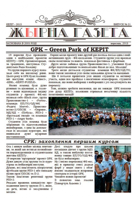 «Жырна Газета» (вересень 2015 року №21)