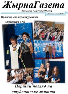 «Жырна Газета» (вересень 2013 року №15)