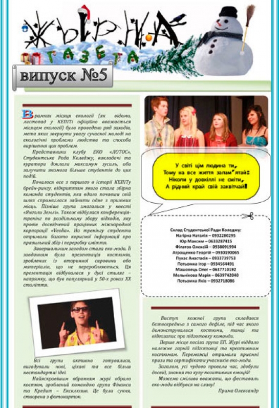 «Жырна Газета» (грудень 2011 року)
